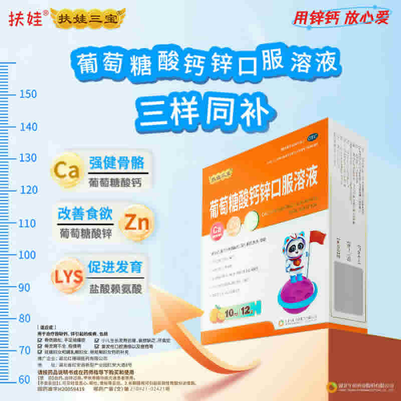 扶娃 葡萄糖酸钙锌口服液10ml*48支