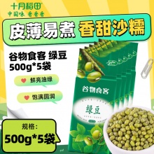 十月稻田 绿豆 500g*5袋
