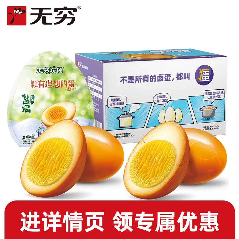 无穷 盐焗爆鸡蛋+卤蛋16只