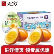 无穷 盐焗爆鸡蛋+卤蛋16只