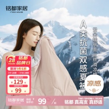 MIDO HOUSE铭都 夏凉被双面凉感200*230cm