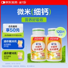 健力多 橘子味牛乳钙60片*2瓶