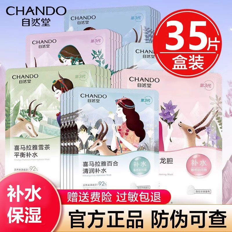 自然堂 面膜35片  