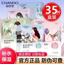 自然堂 面膜35片  