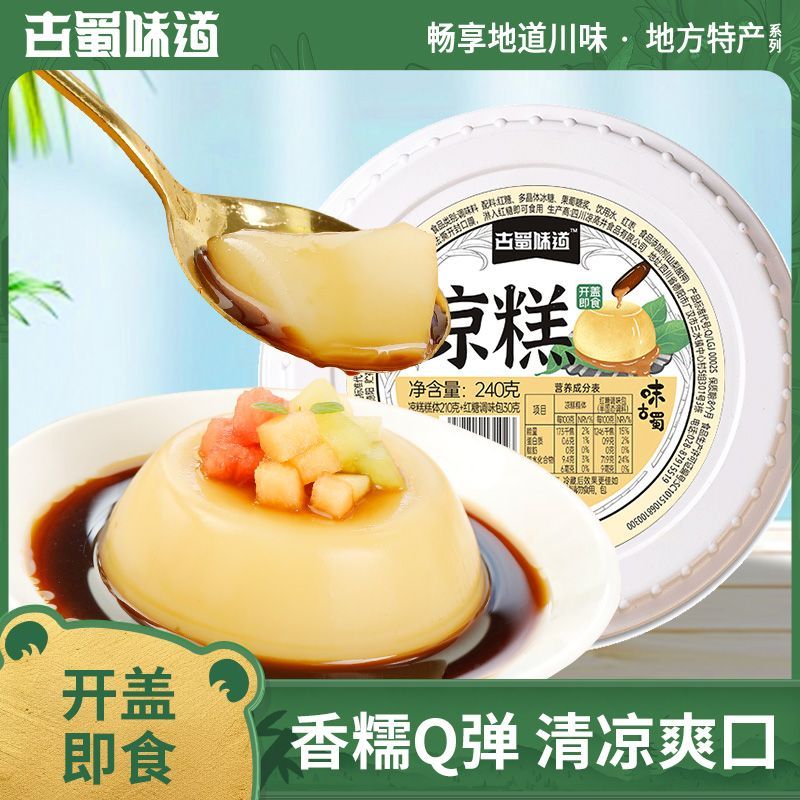 古蜀味道 即食凉糕冰粉240g*2盒