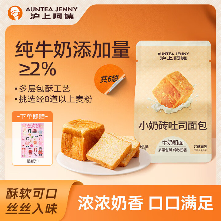 沪上阿姨 小奶砖吐司面包80g*6袋