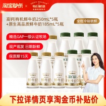 每日鲜语 高钙有机鲜牛奶250ml*5瓶+鲜奶185ml*5瓶