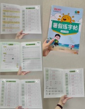 阳光同学 暑假阅读/口算/字帖