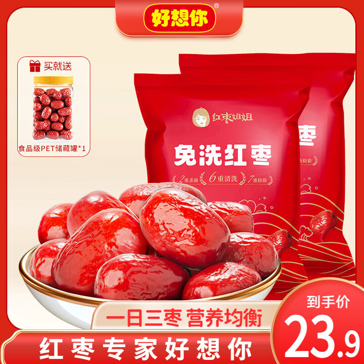 好想你_红枣姐姐免洗红枣500g*2袋