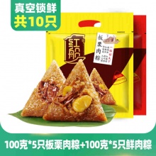 红船 板栗肉粽/鲜肉粽100g*10只