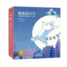 乐乐趣 想象的天空 精装礼盒绘本 全套10册
