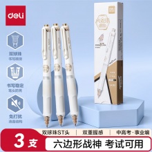  得力 六边形战神按动中性笔 3支