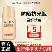 欧珀莱.烈日防晒15ml*3支