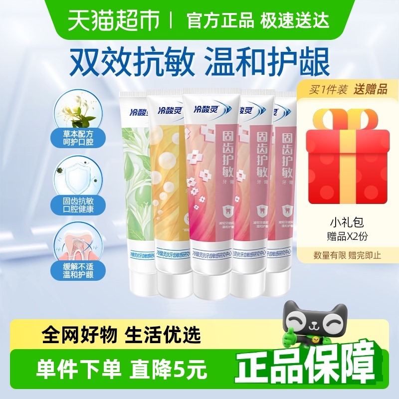 冷酸灵 固齿护敏多效合一组合家膏5支共600g