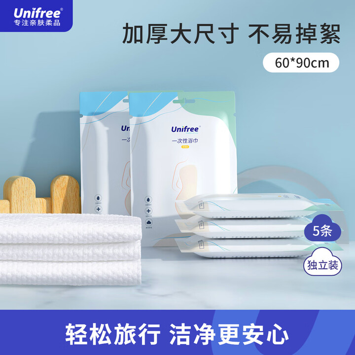 unifree 一次性浴巾60*90cm 5包