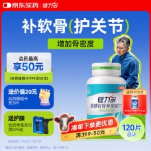 健力多 氨糖软骨素葛根片 120片