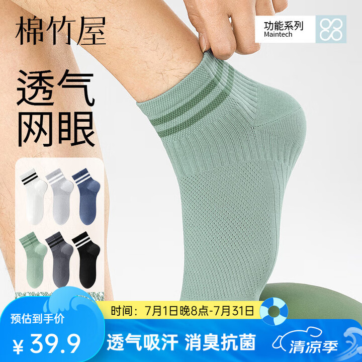 棉竹屋 女士船袜5双