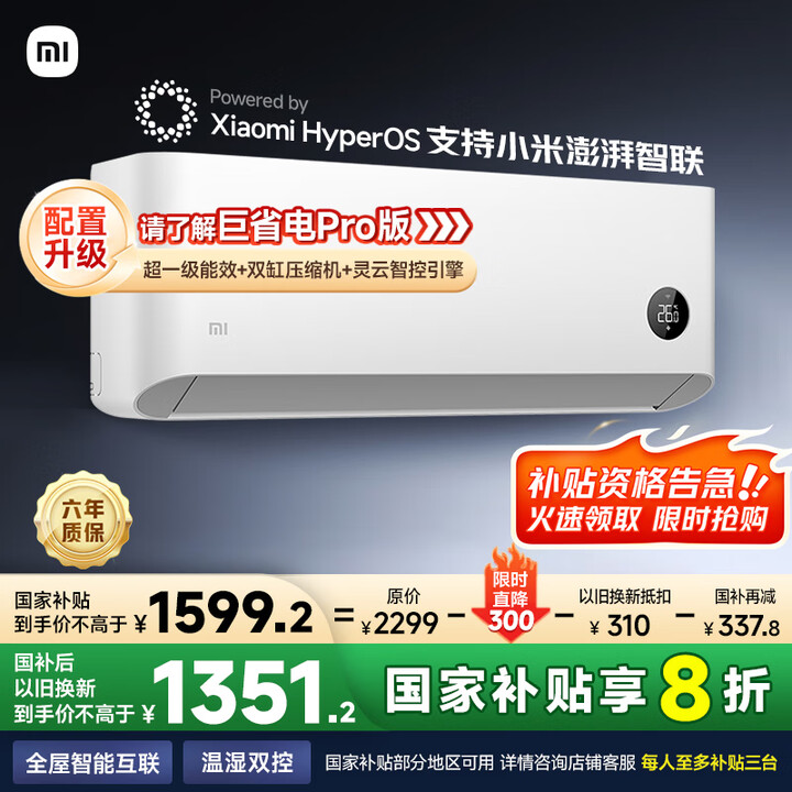 小米巨省电1.5匹
