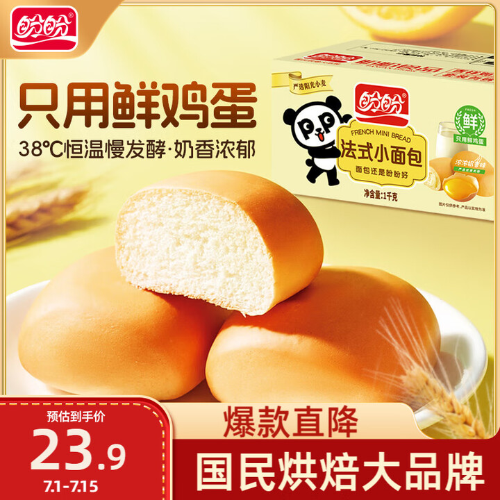 盼盼 法式小面包奶香味1000g