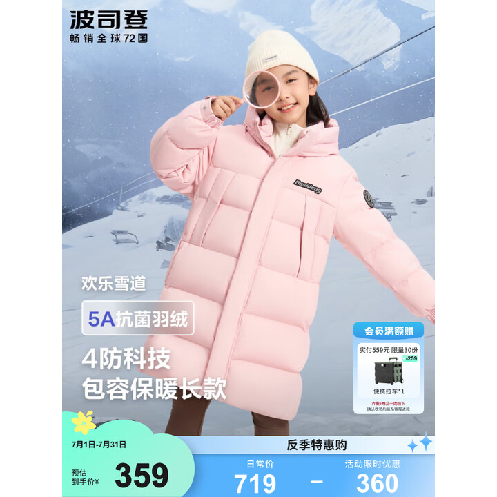 波司登 儿童中长款连帽羽绒服