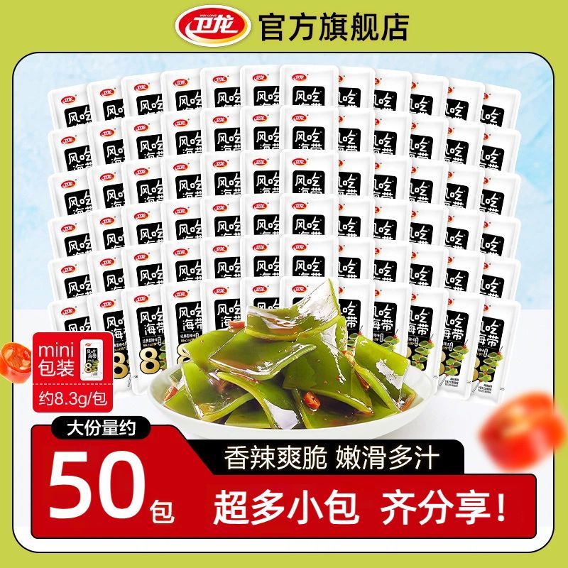 卫龙 风吃海带50包共500g