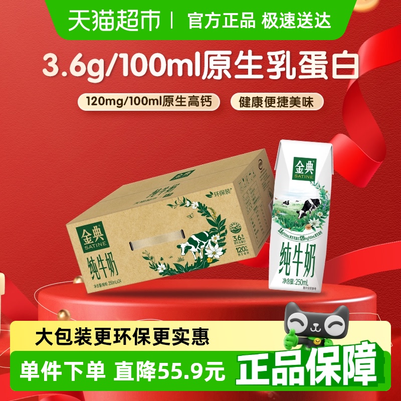 伊利金典纯牛奶250ml*24盒