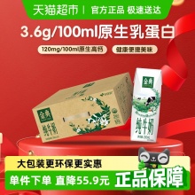 伊利金典纯牛奶250ml*24盒