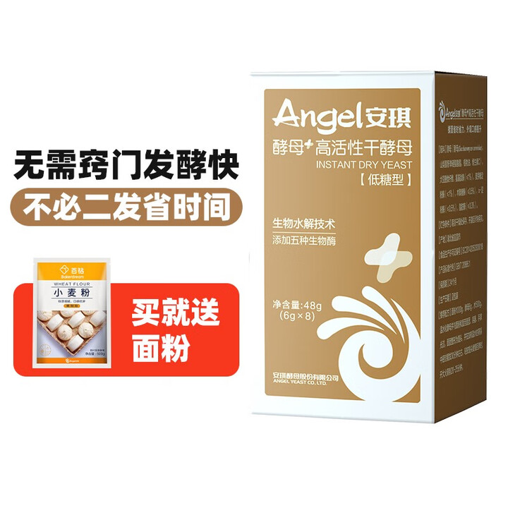 安琪（Angel）新一代酵母 6g*8袋 +面粉500g