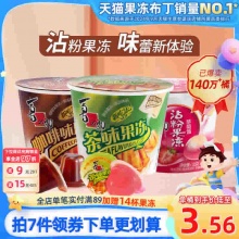 喜之郎 果冻茶冻117g桶装