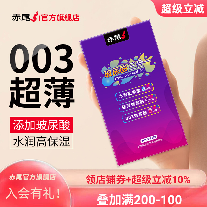 赤尾 安全套组合32只
