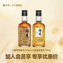 梅见 14度烟熏150ml+12度金桂150ml
