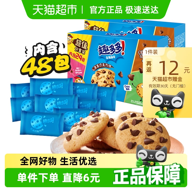 趣多多 香脆曲奇饼干510g*2盒 48袋