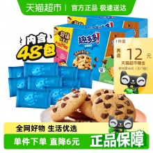 趣多多 香脆曲奇饼干510g*2盒 48袋