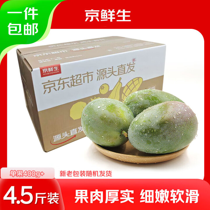 京鲜生 攀枝花凯特芒果 净重4.5斤 单果400g+