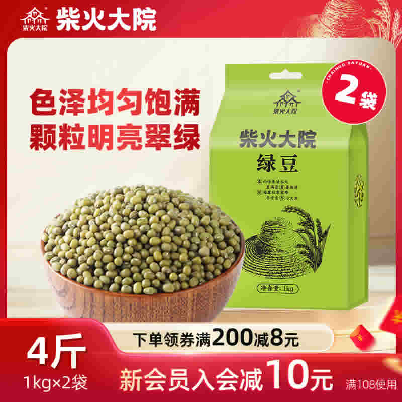 柴火大院 绿豆1kg*2袋