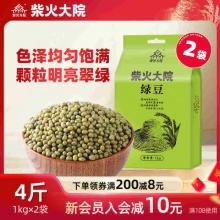 柴火大院 绿豆1kg*2袋