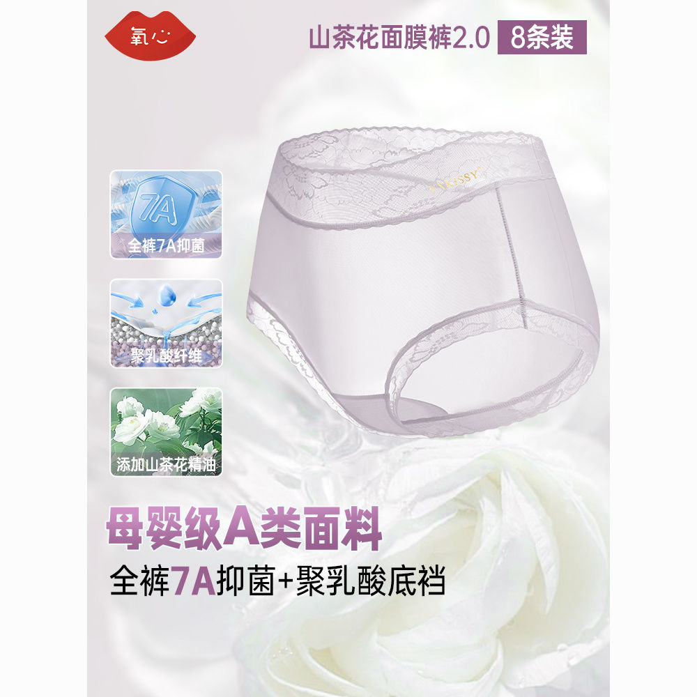 氧心 山茶花面膜内裤8条装