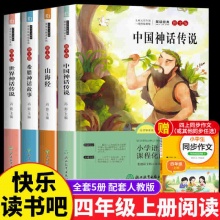 快乐读书吧 课外书阅读四年级上 全4册+赠可选