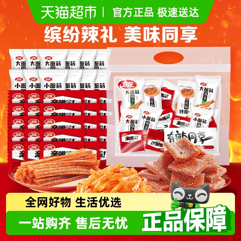 卫龙 缤纷辣条礼包571g约34小包