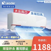 海尔超省电 统帅1.5匹空调 ​​​