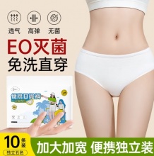 超亚 EO灭菌女士一次性内裤10条