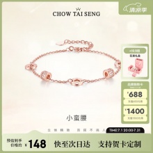周大生 小蛮腰纯银玫瑰金色手链