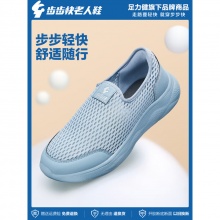 步步快 老人鞋