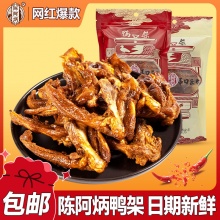 陈阿炳 风干鸭锁骨250g*2袋