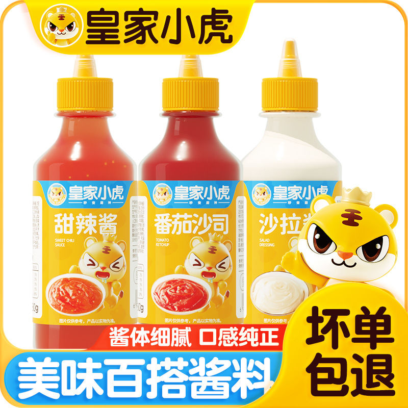 皇家小虎 番茄+沙拉+甜辣280g*3瓶