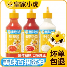 皇家小虎 番茄+沙拉+甜辣280g*3瓶