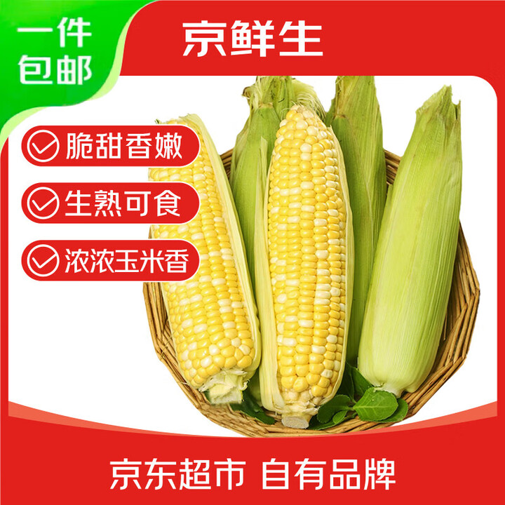 京鲜生 河北金银水果鲜玉米 4.5斤 300g+起