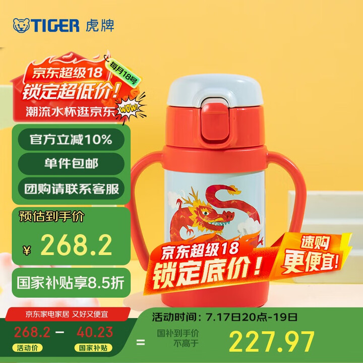 虎牌 儿童保温杯 280ml
