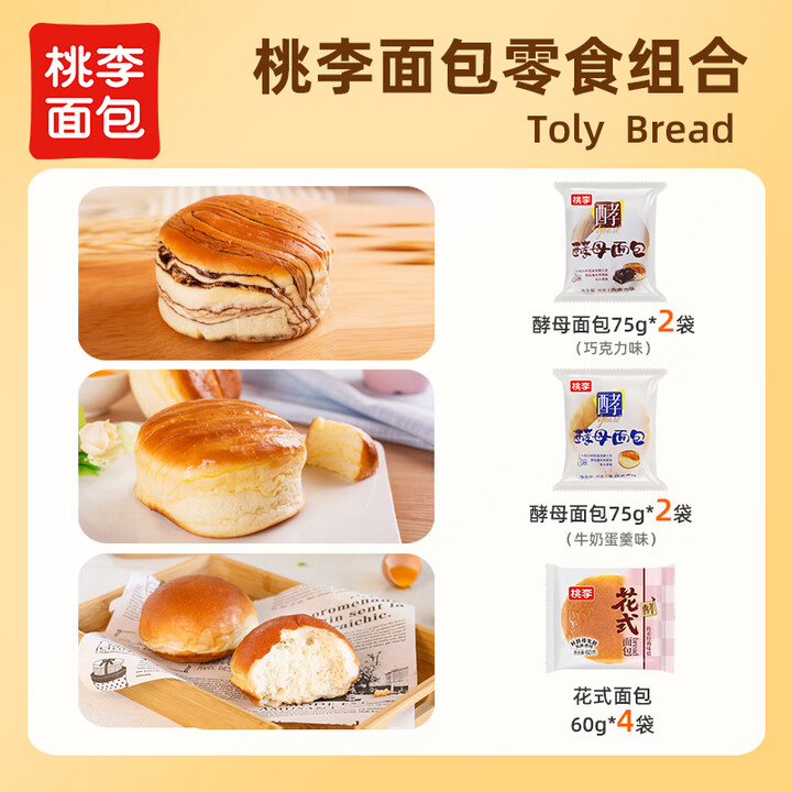 桃李 混合口味面包540g