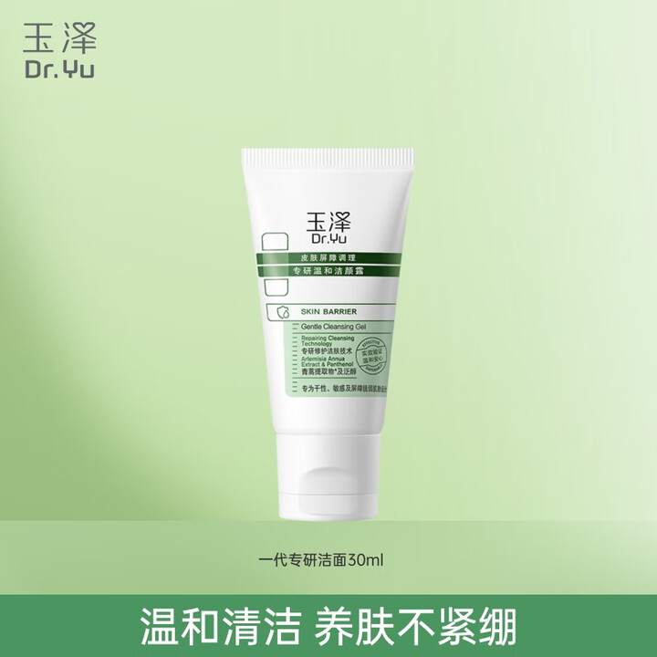 玉泽  第一代专研洁面30ml